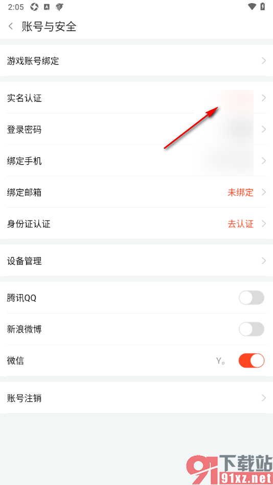 斗鱼直播APP完成实名认证的方法