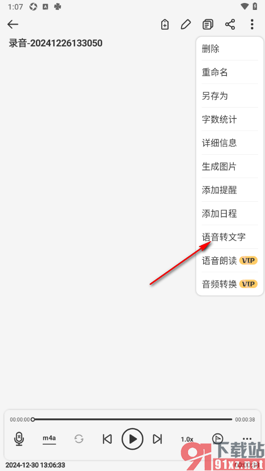 易趣记事本APP将录音记事转换成文字的方法