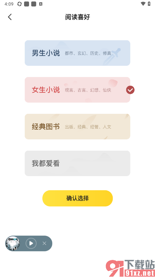 七猫免费小说APP设置自己的阅读喜好的方法
