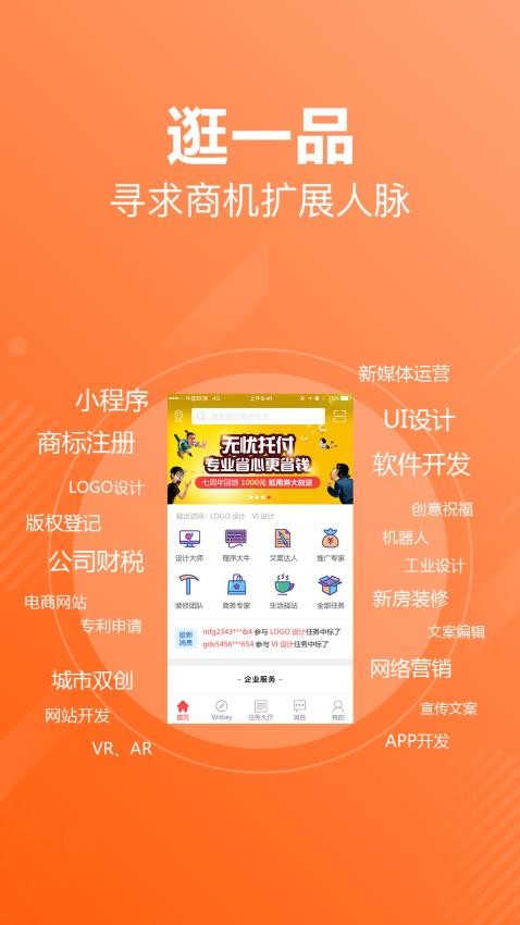 一品接单官网版v2.93.3截图4