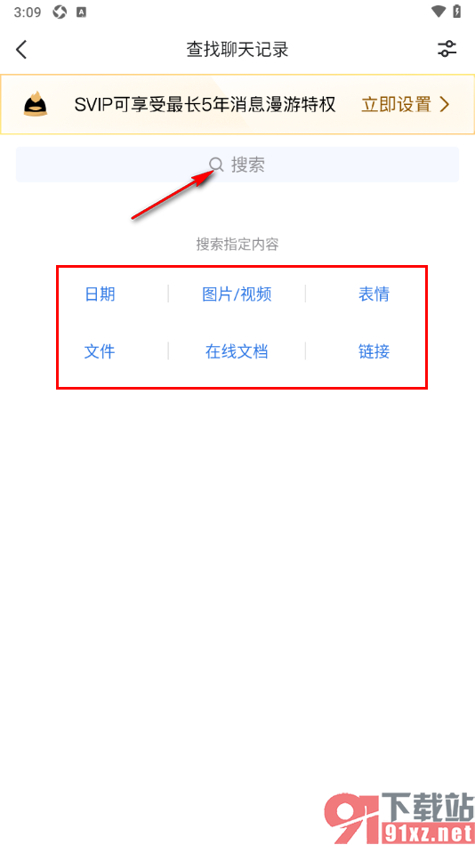 qq手机版快速查找聊天记录的方法