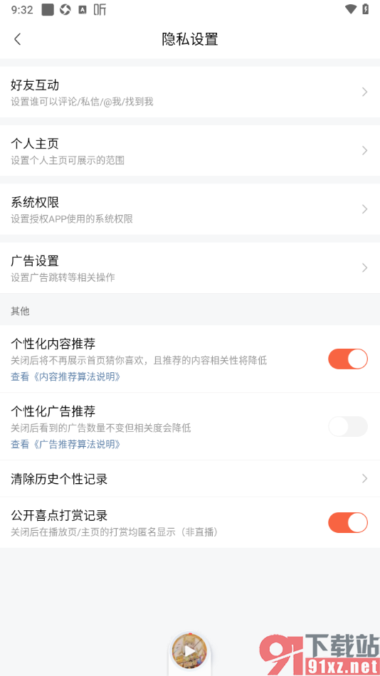 喜马拉雅APP关闭推送广告内容的方法