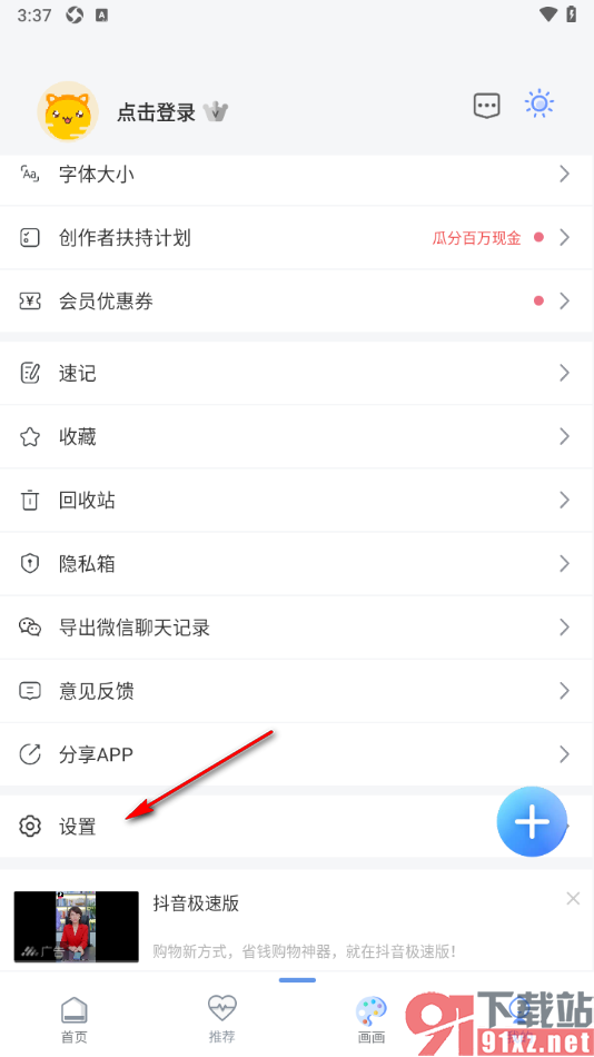 随记备忘录APP关闭背景音乐的方法