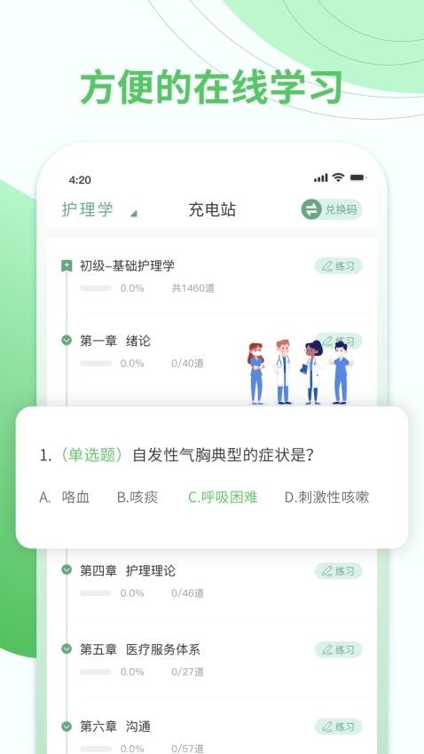 护士通app(4)