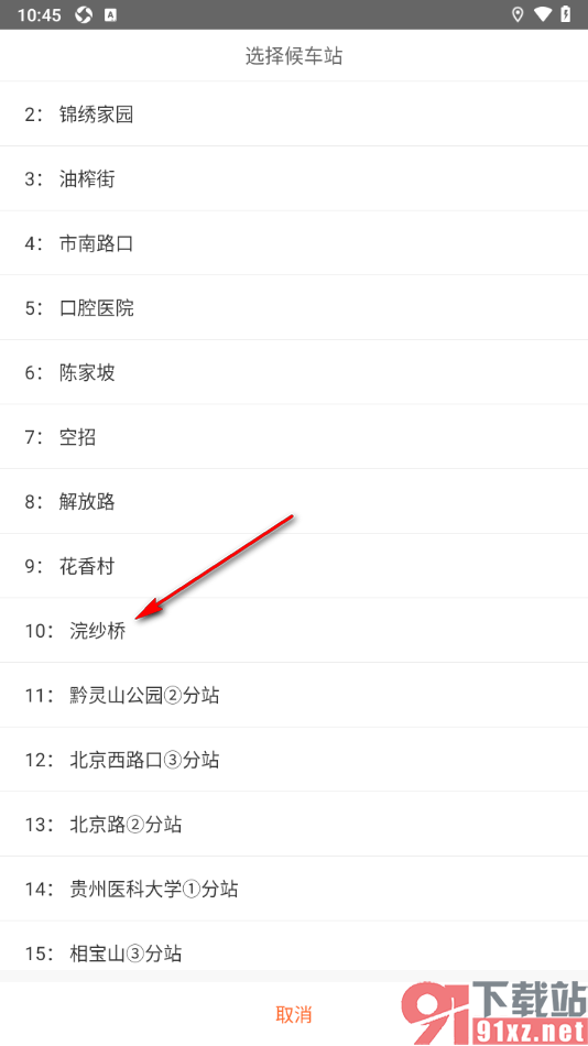 掌上公交APP设置公交车到站的下车提醒的方法