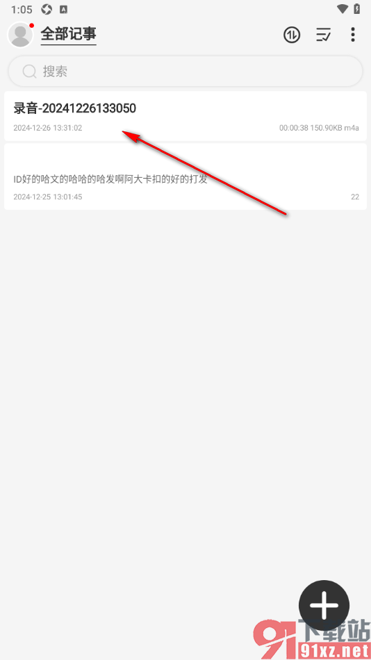 易趣记事本APP删除自己的语音记事内容标签的方法