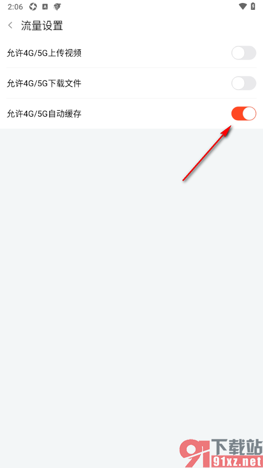 斗鱼直播APP设置允许4g/5g自动缓存的方法