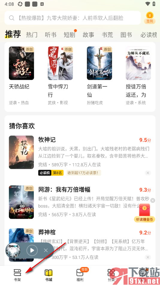 七猫免费小说APP设置一键清空书架中的书籍的方法