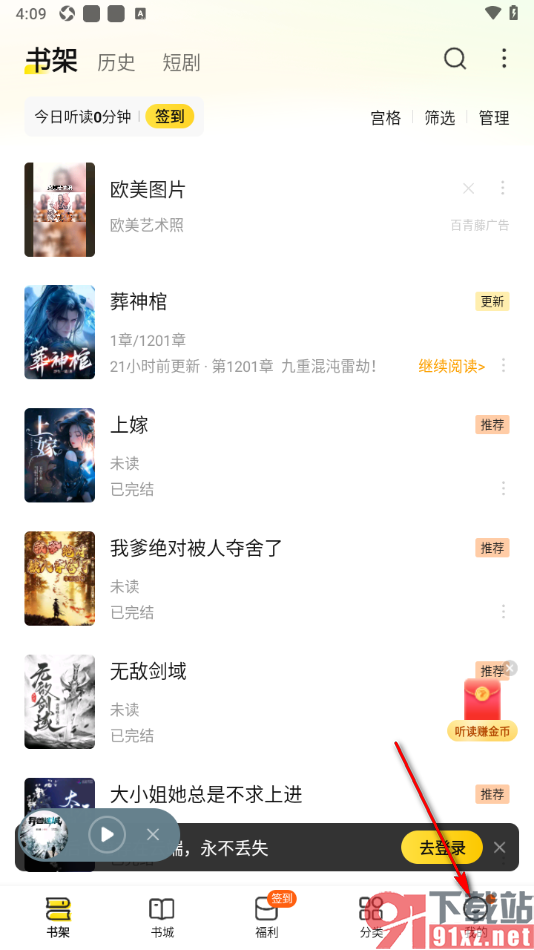 七猫免费小说APP设置自己的阅读喜好的方法