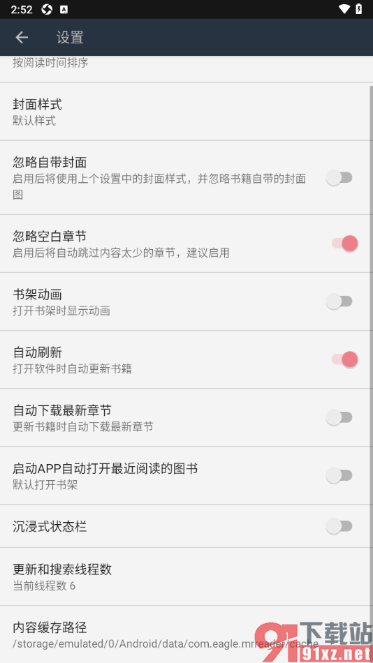 山丘阅读器APP设置启动APP自动打开最近阅读的图书的方法