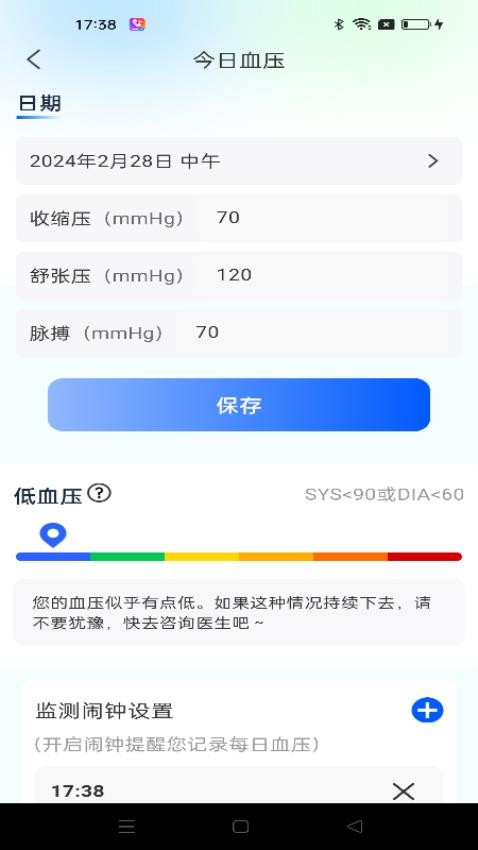 血压日记安卓版(4)