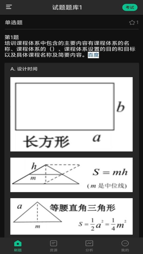 慧刷题手机版(2)