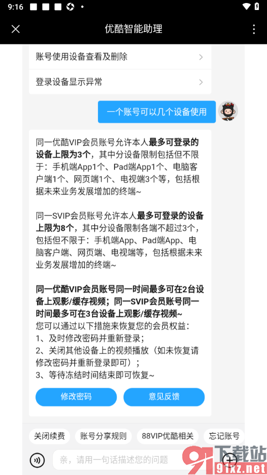 优酷视频APP查看一个账号可以几个设备登录的方法