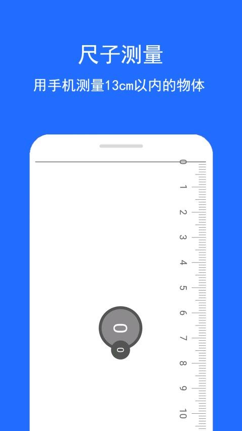 直尺测量助手手机版(4)