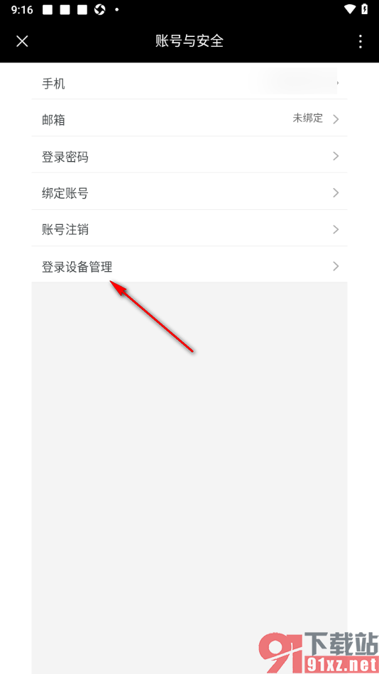 优酷视频APP查看登录设备记录的方法