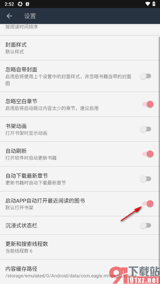 山丘阅读器APP设置启动APP自动打开最近阅读的图书的方法