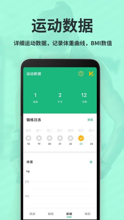 运动减肥速成app(3)