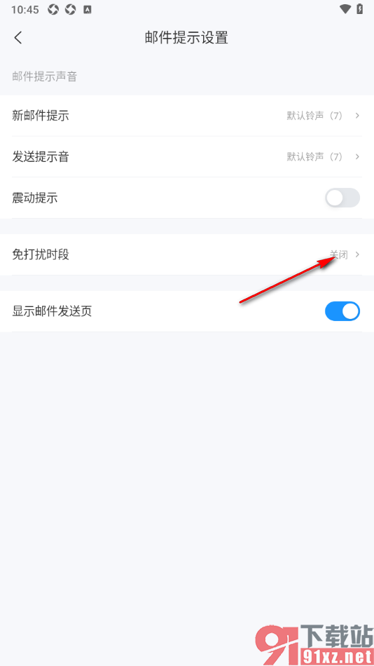 139邮箱APP设置只在夜间开启免打扰模式的方法