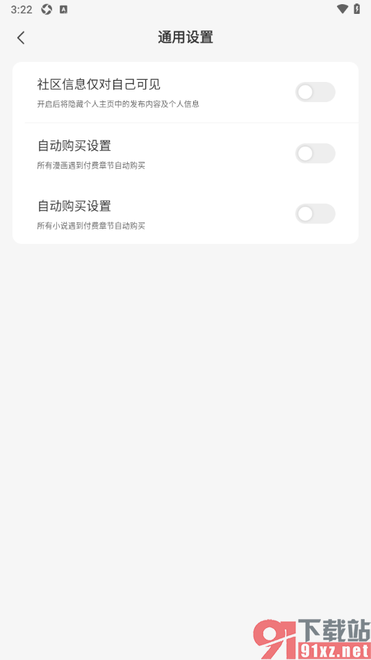 连尚免费读书APP设置取消自动购买章节的方法