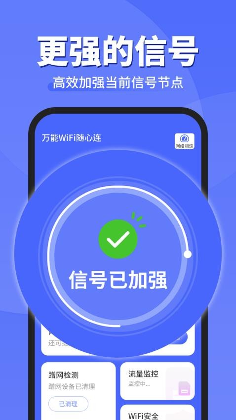 WiFi钥匙顺心连免费版(1)