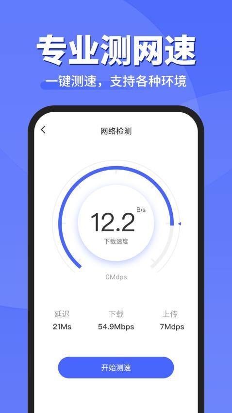 WiFi钥匙顺心连免费版(2)