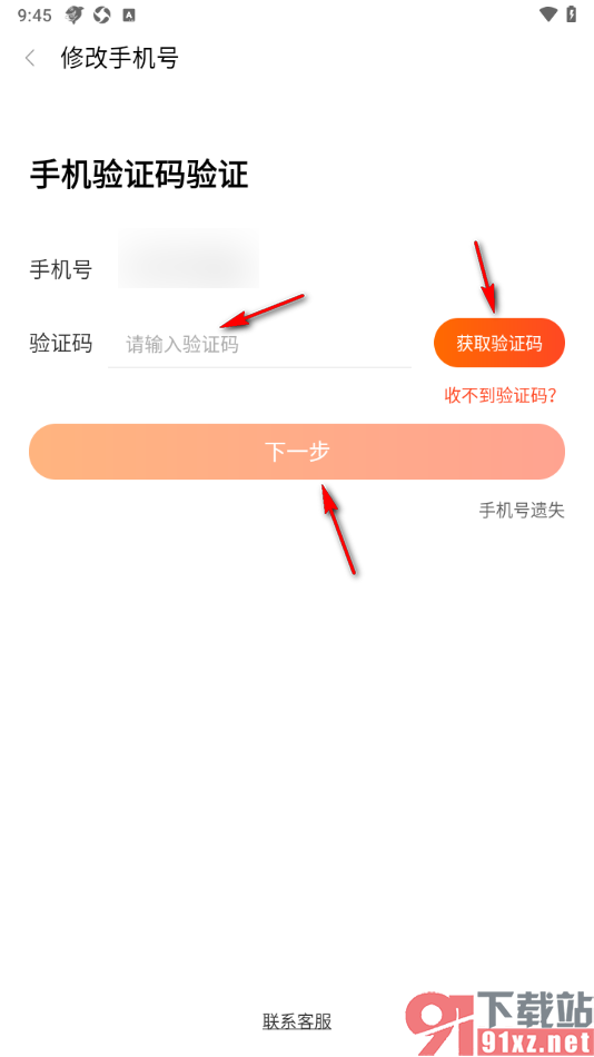 斗鱼直播APP更换绑定的手机号的方法
