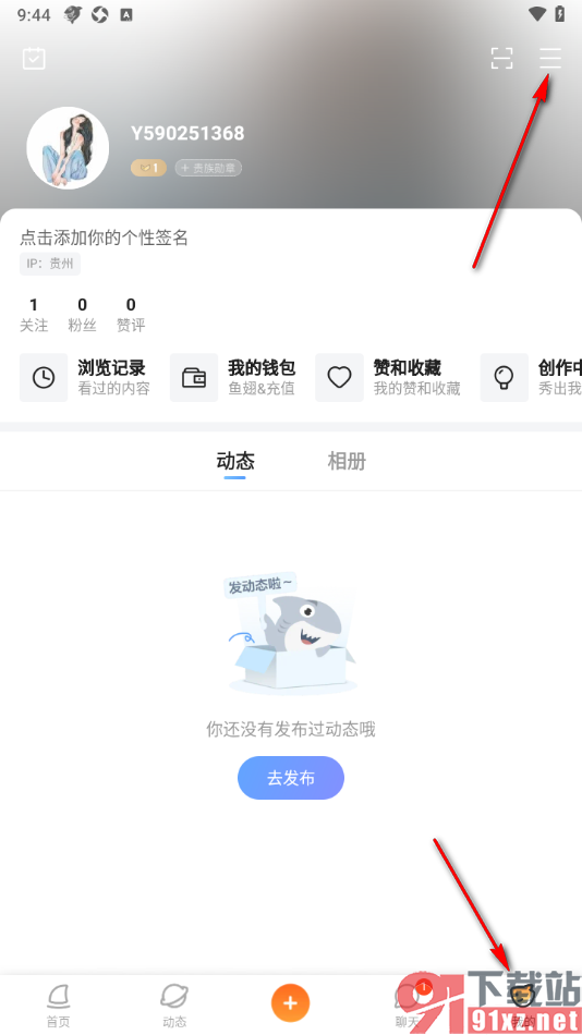 斗鱼直播APP更换绑定的手机号的方法