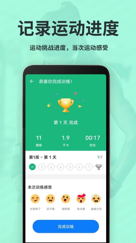 运动减肥速成app(4)