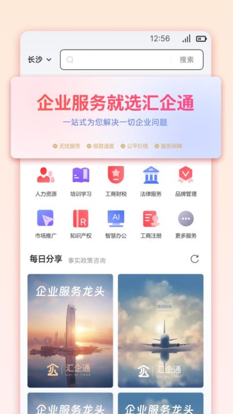 汇企通官网版(4)