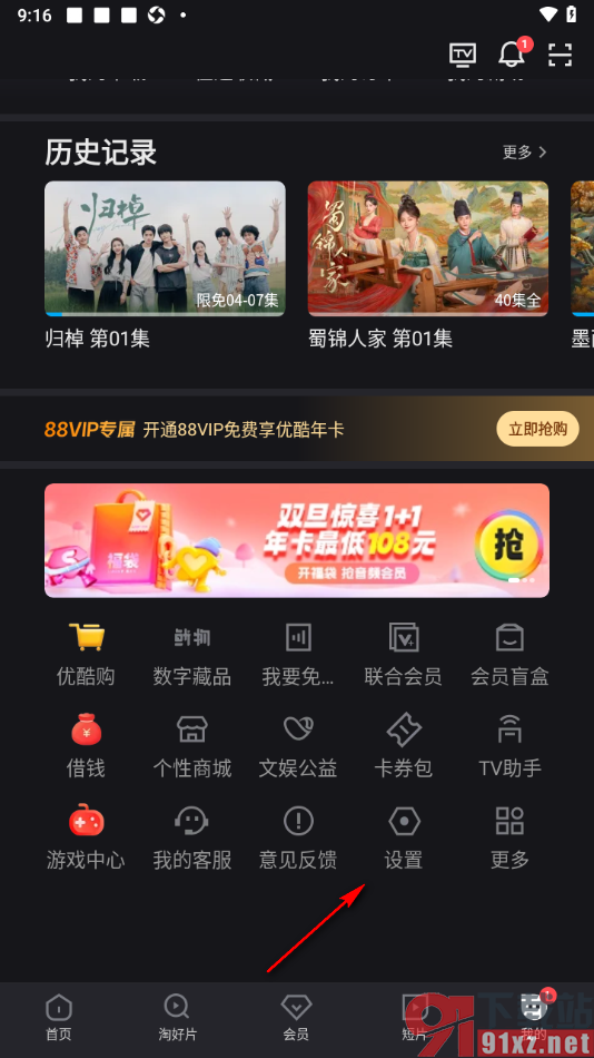 优酷视频APP查看登录设备记录的方法