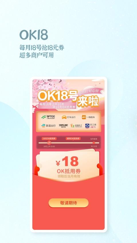 OK支付app(2)