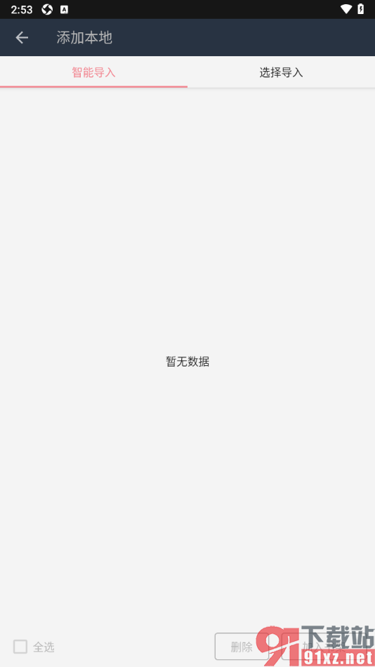 山丘阅读器APP导入本地图书的方法