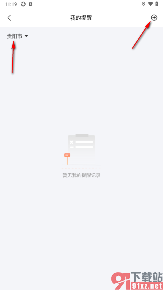 掌上公交APP设置定制提醒功能的方法