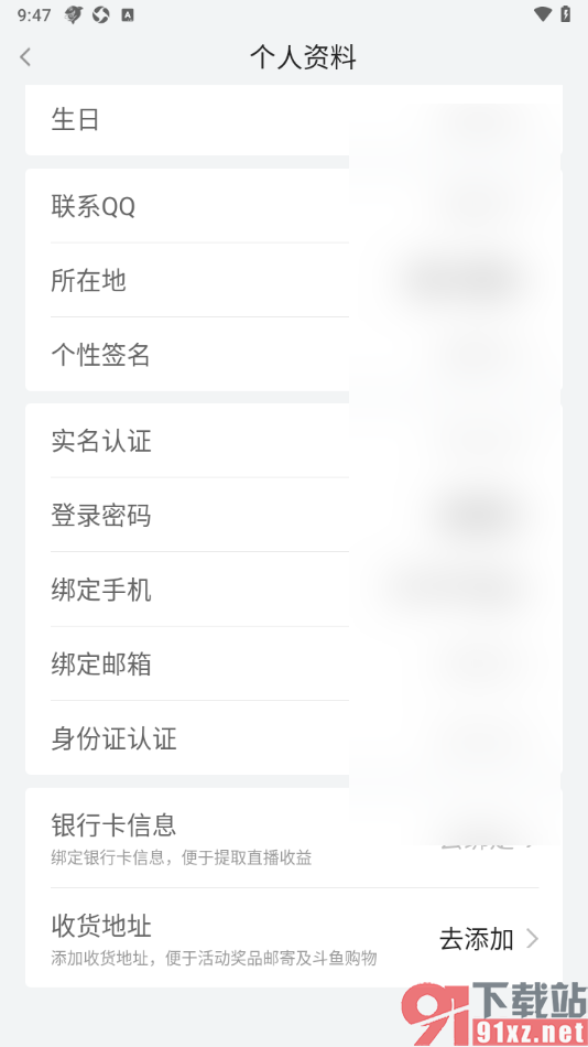斗鱼直播APP绑定我的银行卡信息的方法