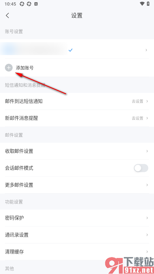 139邮箱APP添加其他邮箱账号的方法