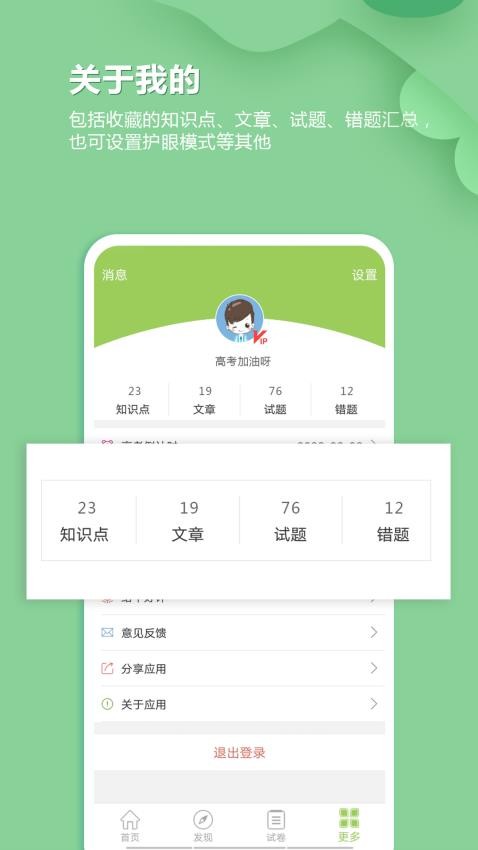 高考生物通app(1)