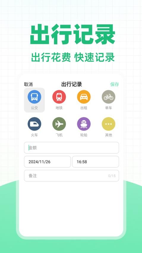 城市公交一卡通最新版(2)