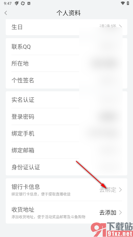 斗鱼直播APP绑定我的银行卡信息的方法