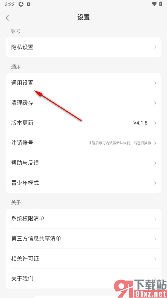连尚免费读书APP设置取消自动购买章节的方法