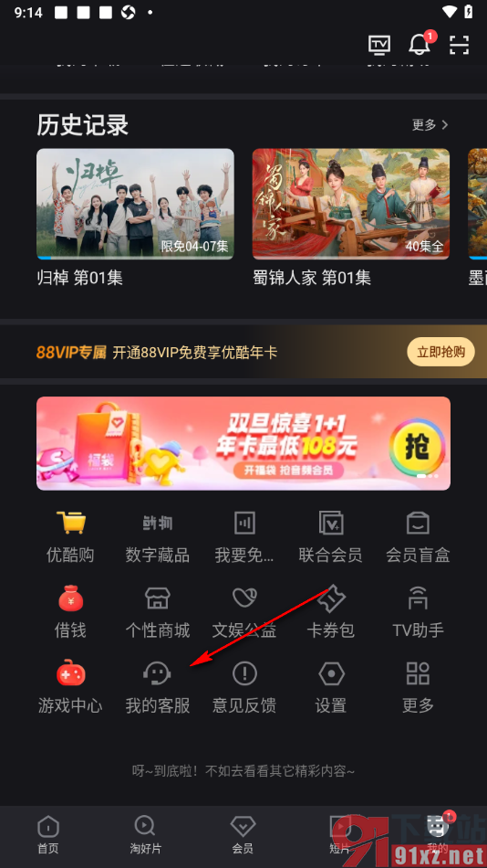 优酷视频APP查看一个账号可以几个设备登录的方法