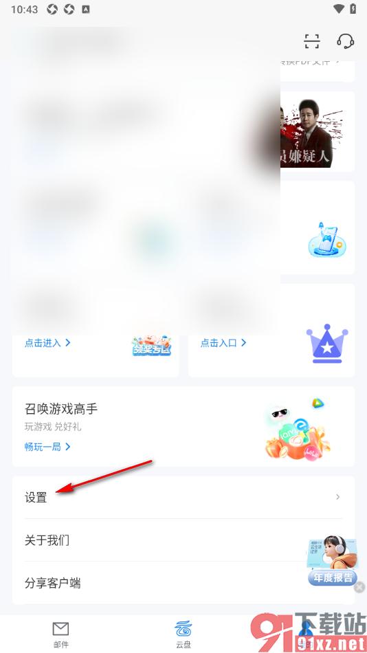 139邮箱APP添加其他邮箱账号的方法