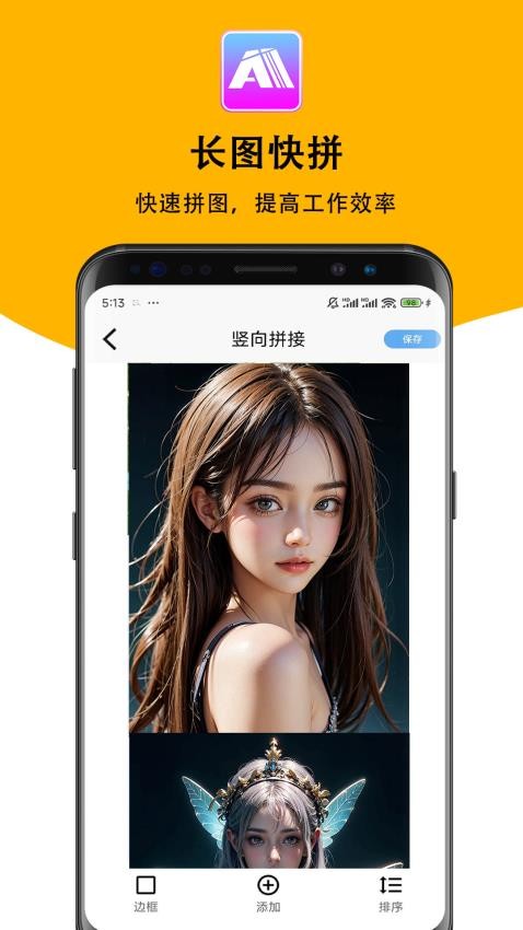 爱拼长图app(2)