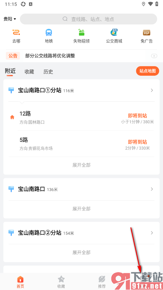 掌上公交APP设置定制提醒功能的方法