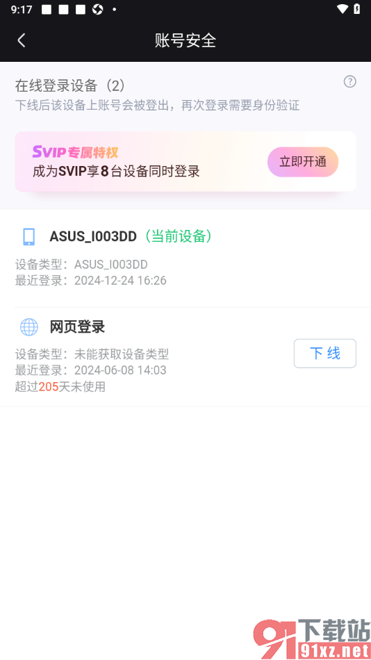 优酷视频APP查看登录设备记录的方法