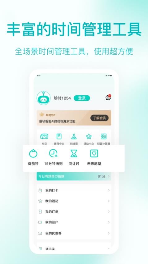 珍时app(3)