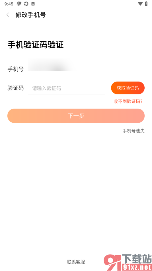斗鱼直播APP更换绑定的手机号的方法