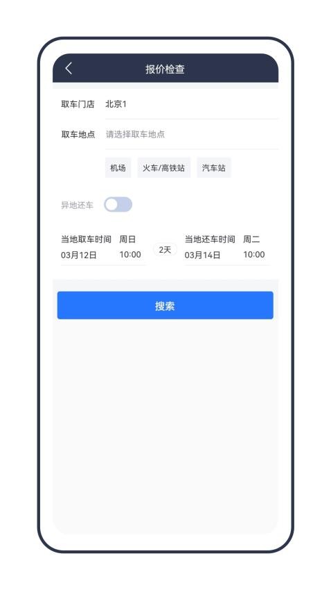 租车通app(3)