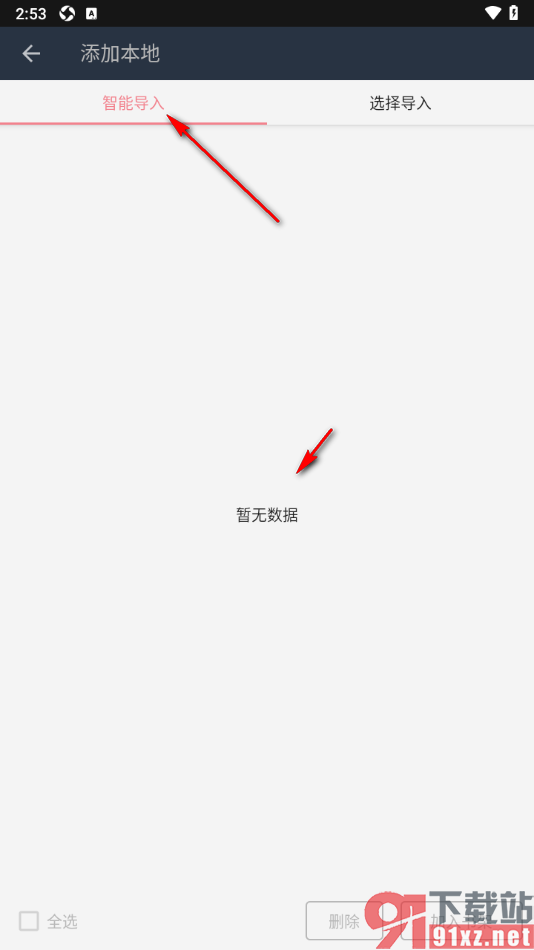 山丘阅读器APP导入本地图书的方法