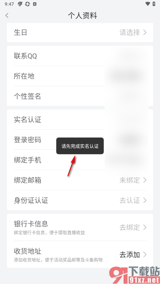 斗鱼直播APP绑定我的银行卡信息的方法