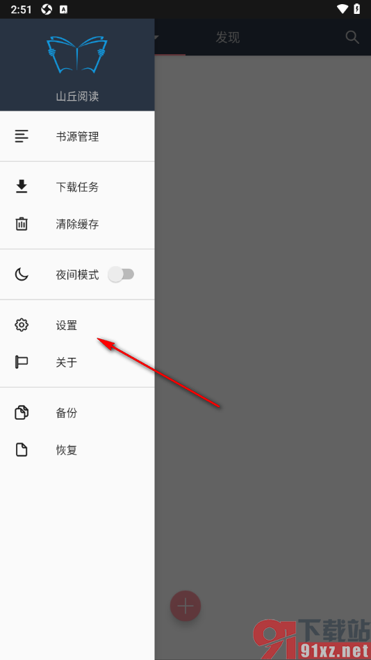 山丘阅读器APP设置按更新时间排序的方法